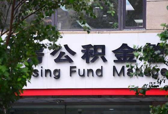 个人公积金能提多少-赵县公积金代办平台