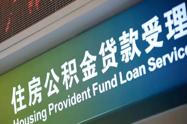7月公积金调整-赵县公积金代办平台
